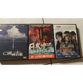 日本沉沒 優惠推薦 21年10月 蝦皮購物台灣