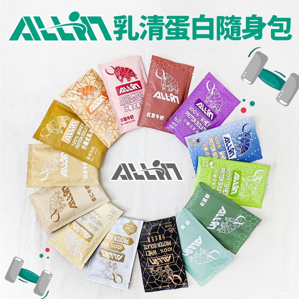 現貨 蝦幣 All In乳清隨手包分離乳清蛋白粉隨身包試喝包高蛋白allin 怪獸蛋白 蝦皮購物