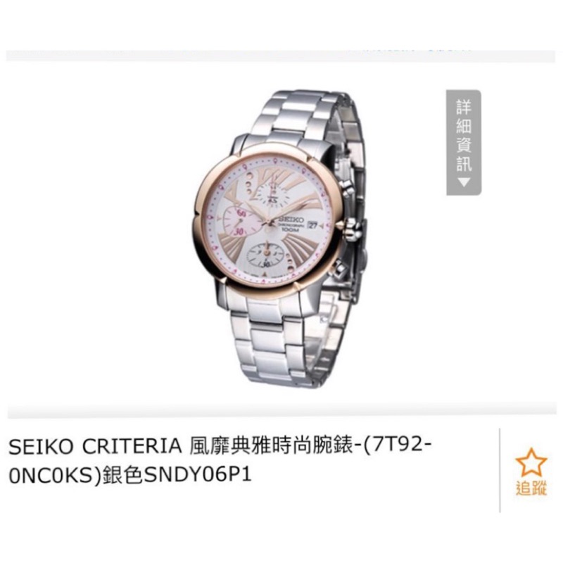 《全新降價售》SEIKO CRITERIA 風靡典雅時尚腕錶-(7T92-0NC0KS)銀色SNDY06P1