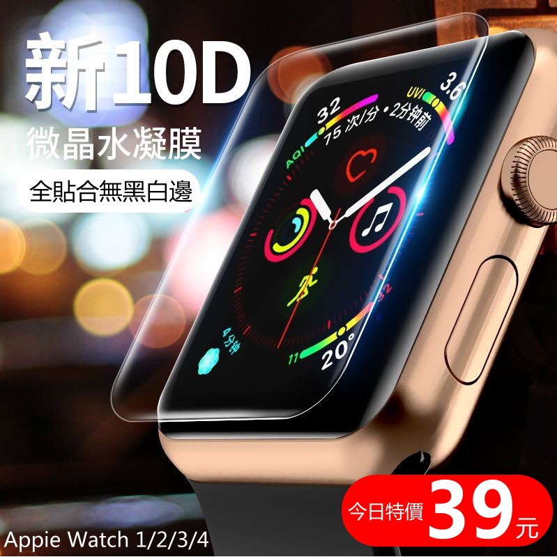 apple watch 滿版 保護貼 水凝膜 全透明 iWatch 7 apple Watch 7 防水 45mm 41