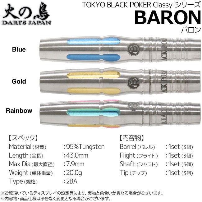 【射向未來飛鏢舖】『HINOTORI DARTS』火之鳥95T BARON 95%彩色鎢鋼鏢