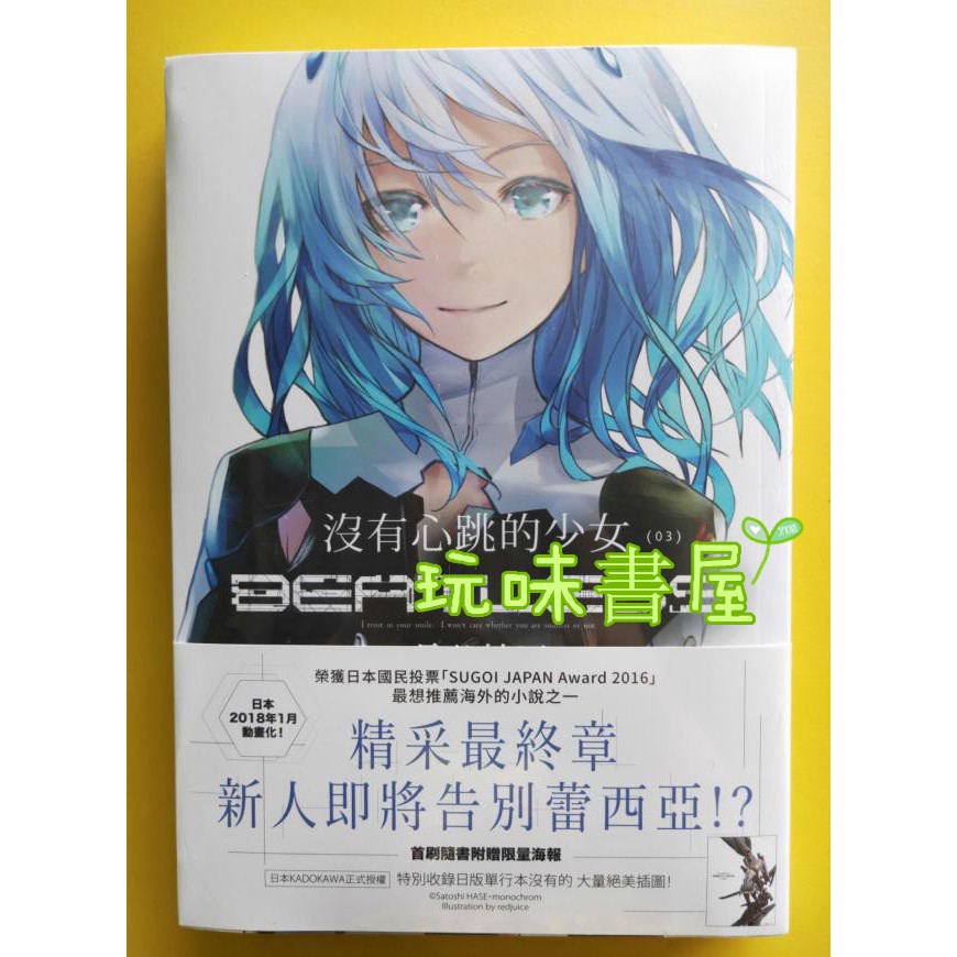豬豬女孩精品店 沒有心跳的少女beatless 03 完 長谷敏司四季出版280 蝦皮購物