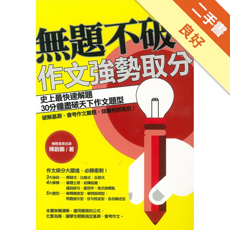 無題不破！作文強勢取分