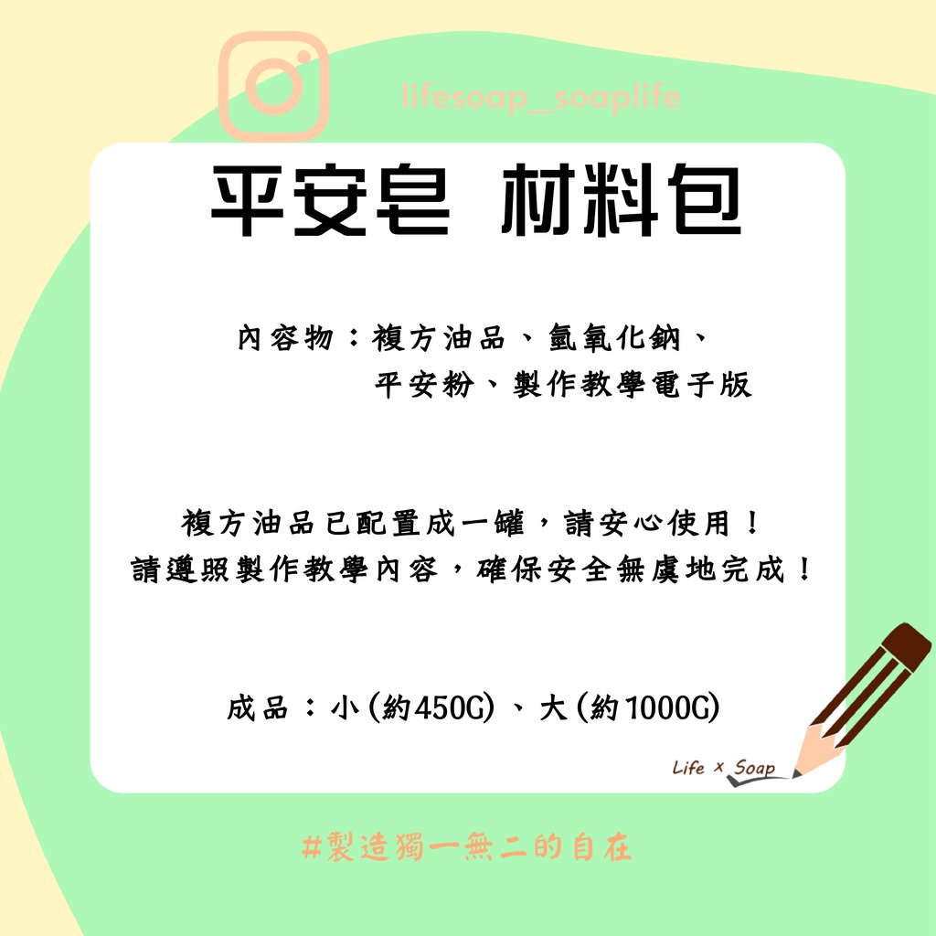 平安皂材料包《Cassidy選物店》手工皂材料｜平安皂配方