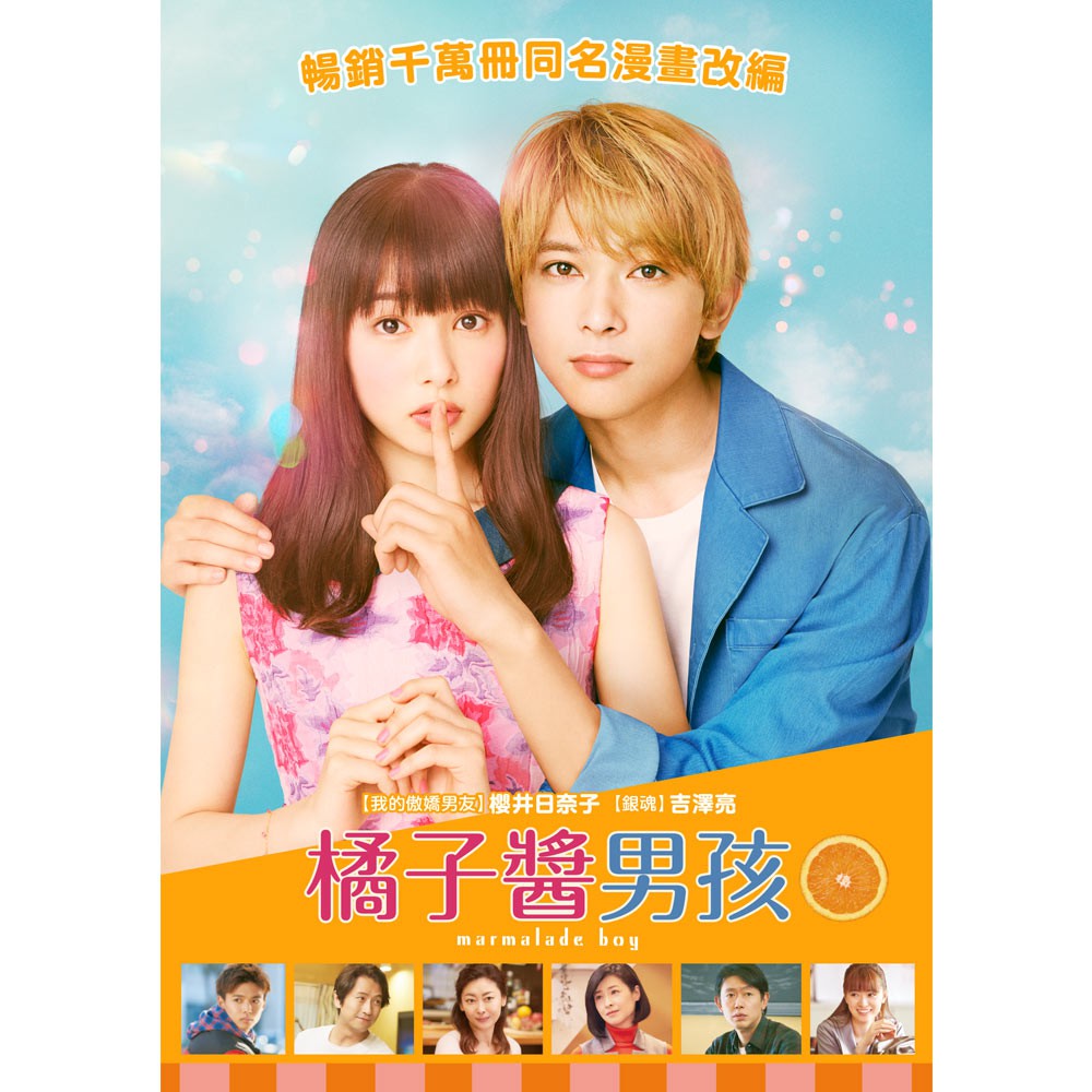 橘子醬男孩 DVD 原價399元 &lt;降價&gt;