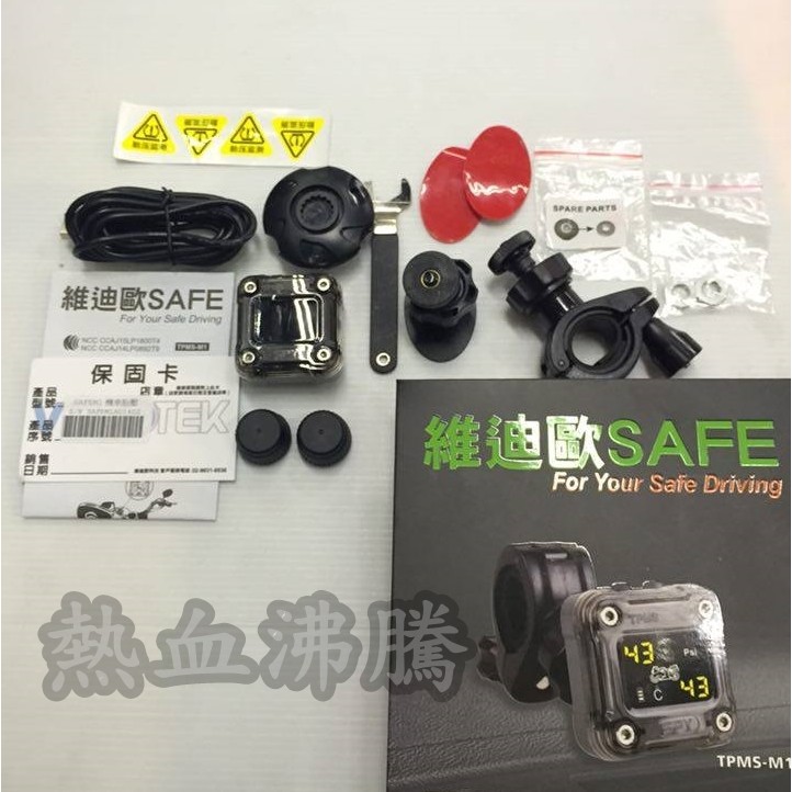 ◎熱血沸騰◎維迪歐SAFE TPMS-M1 小妖姬 機車專用胎壓胎溫偵測器 檢測器 胎外式 胎外氣嘴式