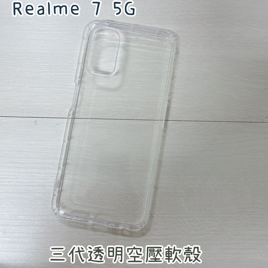 "係真的嗎" 出清 Realme 7 5G 三代全透明空壓殼空壓套手機殼防摔殼保護套背蓋空壓軟殼