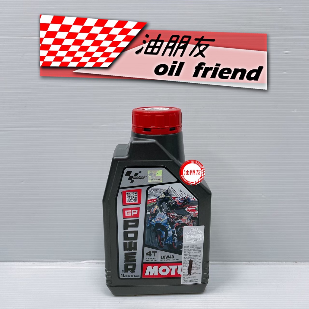 油朋友 MOTUL GP POWER 4T 10W40 MA2 9167 適用 300V 7100 5100