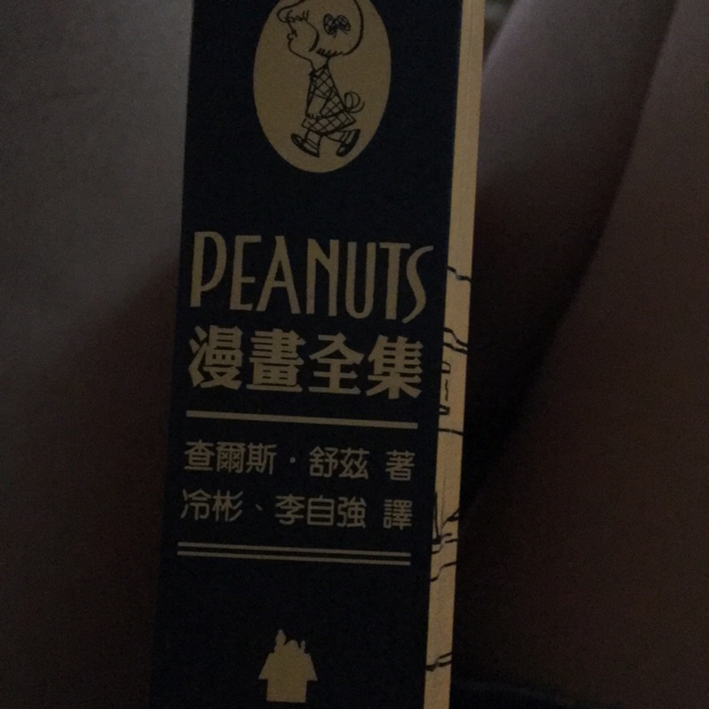 Peanuts 漫畫全集1955 1956 史努比中英對照遠流 蝦皮購物