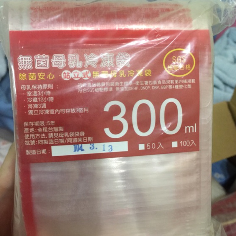 台灣製造  母乳冷凍袋  300ml 直立式  50入