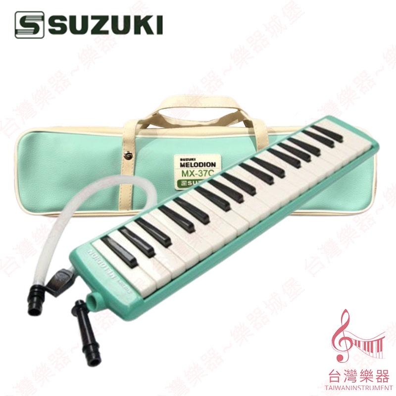 【台灣樂器】現貨 原廠公司貨 全新 鈴木 口風琴 SUZUKI MX-37C MX37C 37C 37鍵 口風琴 奧福