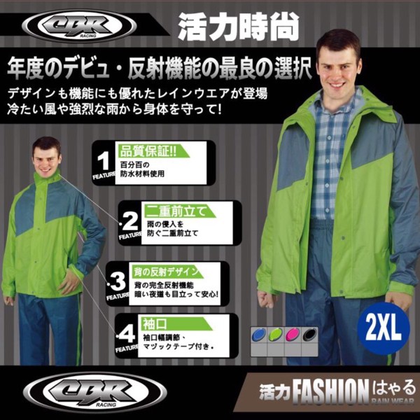 CBR 活力時尚 兩件式 騎士 風雨衣 上下身 兩截式 雨衣 台灣製