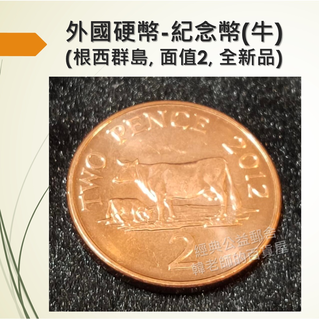 (台灣現貨) 紀念幣(牛) 英國根西群島 全新品 硬幣 紀念幣 收藏 牛 家畜 動物 歐洲 英國 根西 外國硬幣