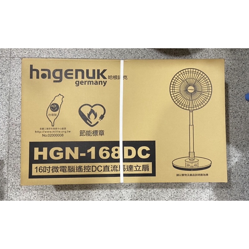 全新未拆封HAGENUK 哈根諾克DC直流電風扇（HGN-168DC)