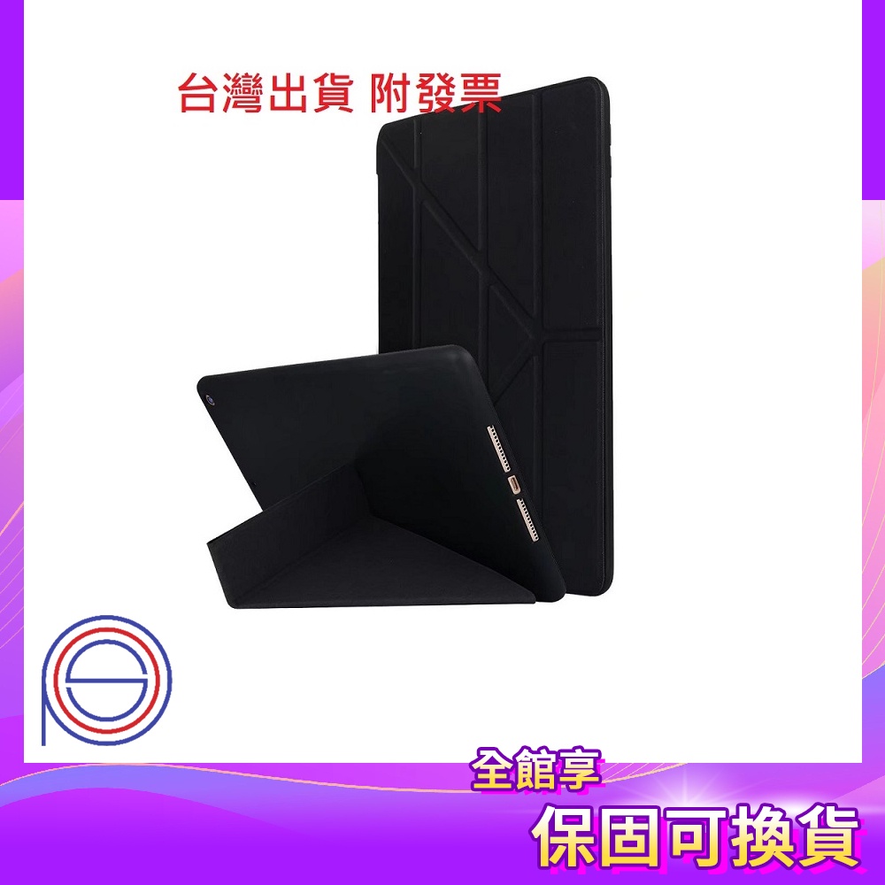 45元起 硅膠 3折軟殼 IPAD 7/8/9 PRO 11 AIR 3/4/5 保護套 皮套 智能休眠 喚醒 變形金剛