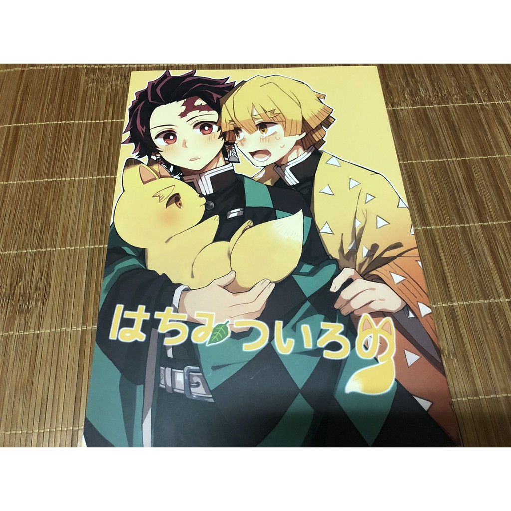 鬼滅之刃同人誌 はちみついろの 炭善竈門炭治郎 我妻善逸 蝦皮購物