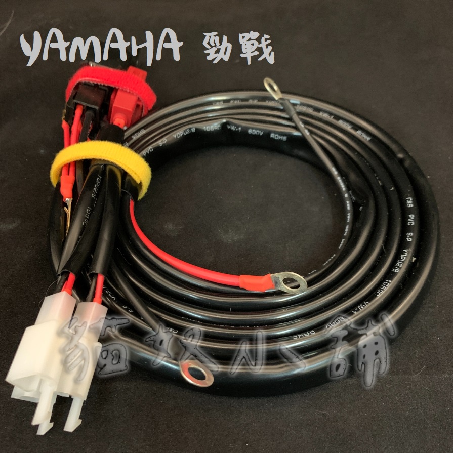 [貓奴小舖] YAMAHA 勁戰 繼電器版本 強化線組 鎖頭ACC 電門ACC 強化線組 取電線組 一對三