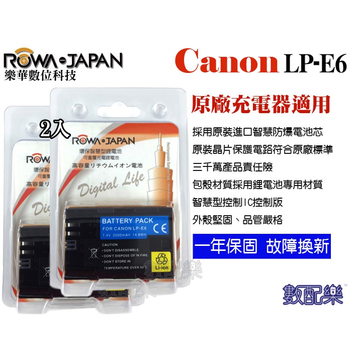 數配樂 2入免運 樂華 CANON LP-E6 LPE6 LPE6N 電池 5DII 5DIII 5D2 5D3 60D