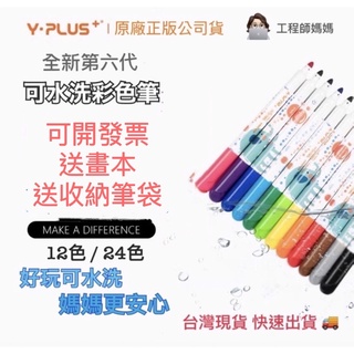 送畫本筆袋Yplus 彩色筆 可水洗彩色筆 無毒彩色筆 塗鴉筆 繪畫筆 塗鴉 畫畫 兒童畫筆 可水洗 生日禮物 兒童禮物