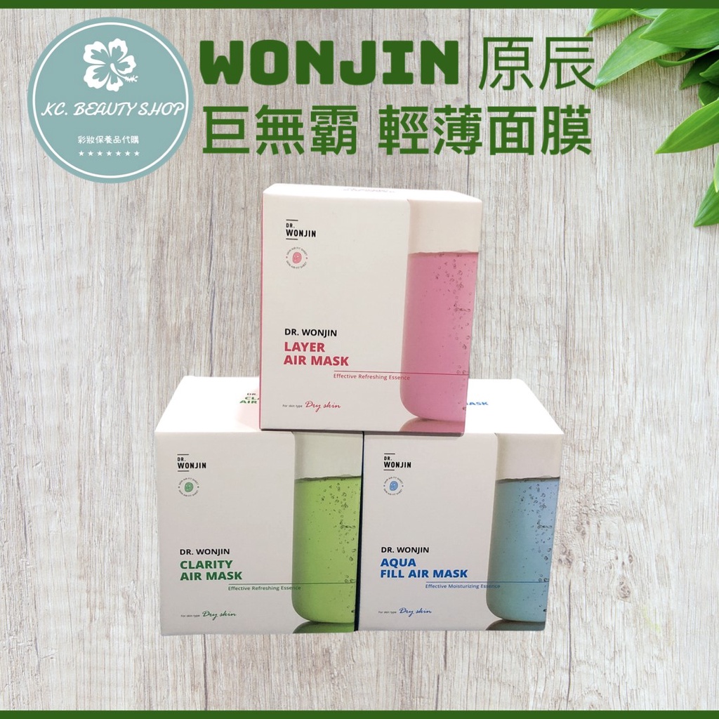 【KC.】現貨💖下殺最低價！韓國新品 WONJIN 搶瘋了 原辰巨無霸 輕薄面膜 玻尿酸保濕面膜 韓國正品保證