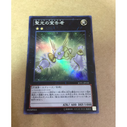 遊戲王jotl Jp058 聖光的宣告者亮面卡片 蝦皮購物