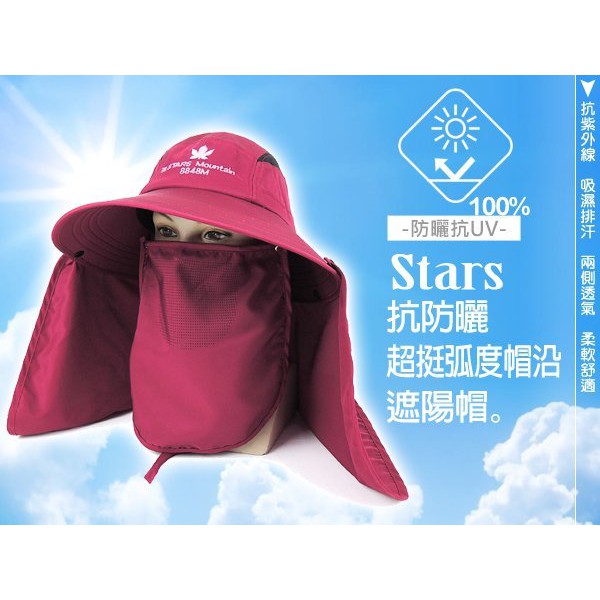 【STARS 楓葉】全面防護系列之可拆型/超挺弧度帽沿後披肩防曬帽.鈕扣式口罩-抗UV /釣魚帽/工作帽-酒紅色