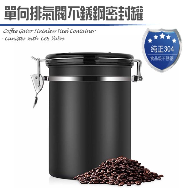 咖啡 密封罐 304不銹鋼 咖啡豆 單向排氣閥 保鮮罐 咖啡壺 濾紙 北歐手沖