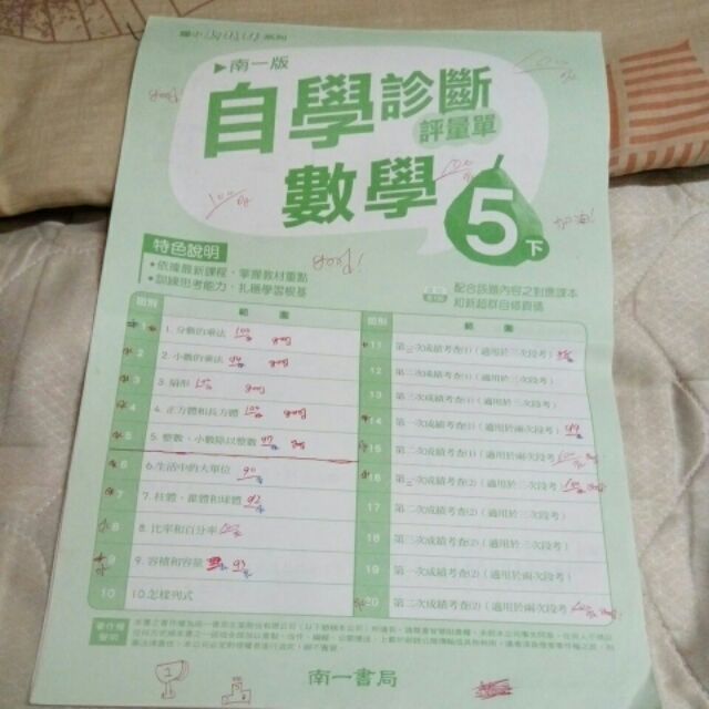 國小新超群系列南一版自學診斷評量單數學5下測驗卷二手測驗卷教師用 蝦皮購物