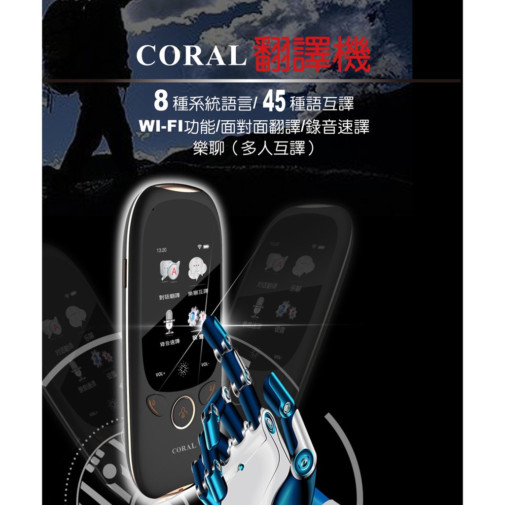 CORAL SUN1 翻譯機 WiFi語音翻譯機 WiFi雲端45國語言直譯 4國語言離線翻譯 錄音 群組 保1年