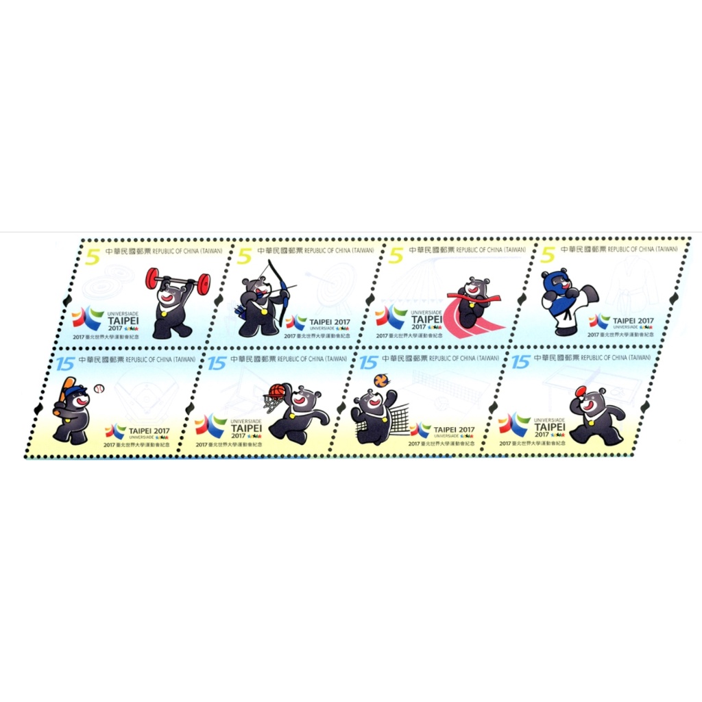 紀335 2017臺北世界大學運動會紀念郵票（106年）