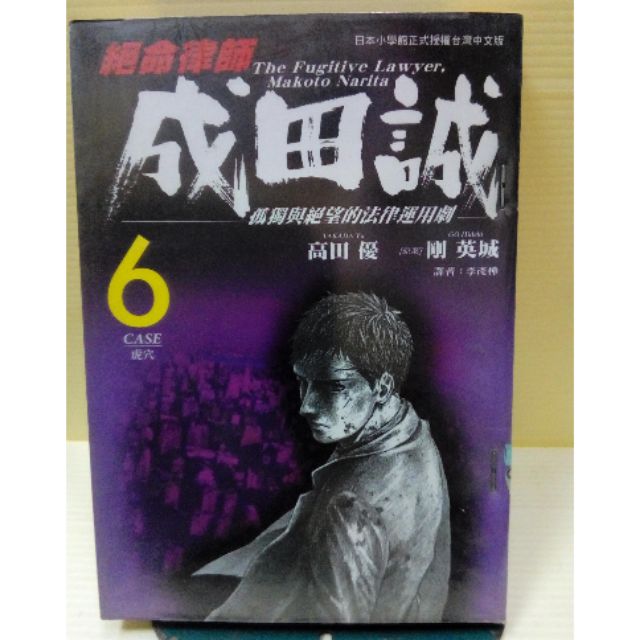 男漫 絕命律師成田誠 逆命的神奇師 Spec超能力事件簿 機率搜查官御子柴岳人 物部古書店怪奇譚 蝦皮購物