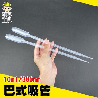 頭手工具 MIT-BSH210巴式吸管 10ml/300mm