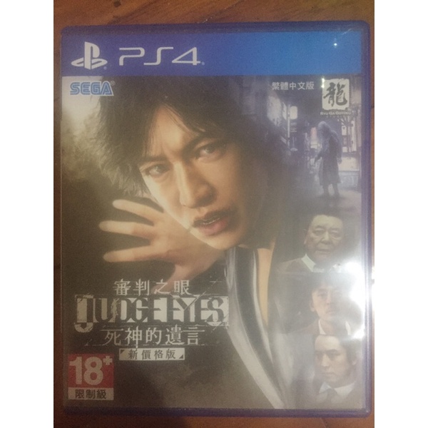 PS4 審判之眼 死神的遺言