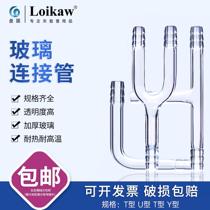 ♥❤玻璃連接管L形（寶塔口）外徑9mm L形雙通玻璃管 U型管Y型管T型管