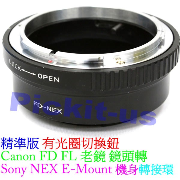 精準無限遠對焦+可調光圈 CANON FD FL老鏡頭轉Sony NEX E-MOUNT E卡口相機身轉接環FD-NEX