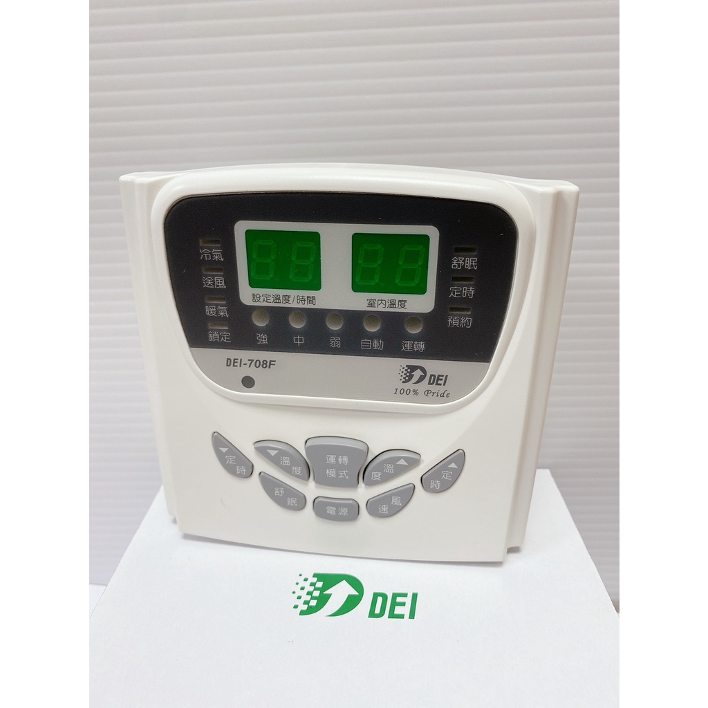 得意 DEI-708F 空調 微電腦 溫度 控制系統