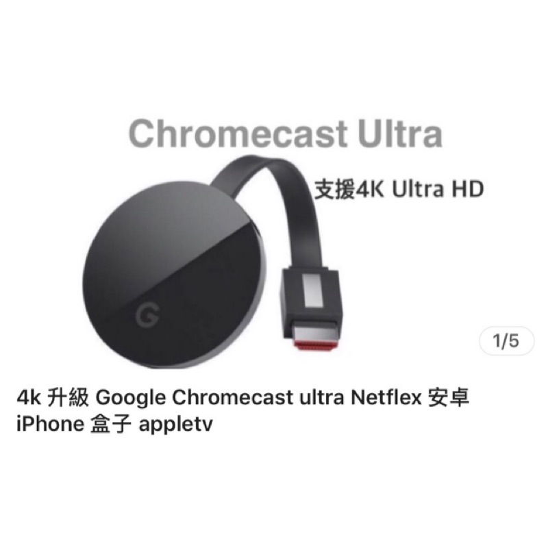 （2手）Google Chromecast Ultra 4K