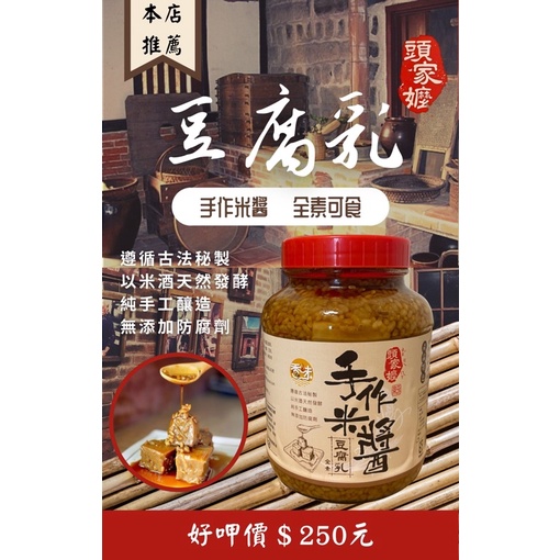 純手工製作一年一次限量古早味米醬豆腐乳