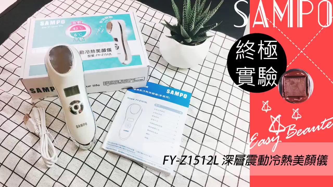 SAMPO聲寶 美眼活膚超值2入組(眼周筆+冷熱儀) 眼周筆 眼睛 美容儀 美膚 清潔 日本 韓國 原廠保固 現貨
