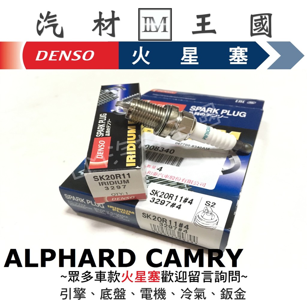 【LM汽材王國】DENSO 火星塞 SK20R-11 銥合金 CAMRY WISH RAV4 PREVIA SIENNA