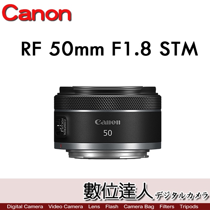 補貨中【數位達人】Canon RF 50mm F1.8 STM 大光圈標準定焦鏡頭