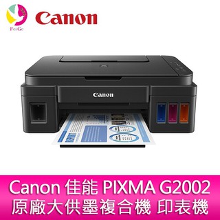 Canon 佳能 PIXMA G2002 原廠大供墨複合機 印表機