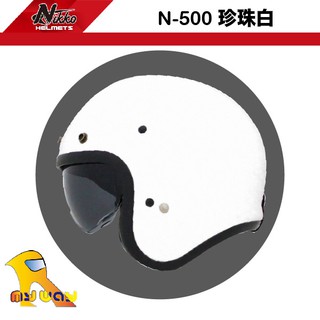 任我行騎士部品 Nikko N-500 珍珠白 復古 內藏墨鏡 三釦 四分之三 安全帽