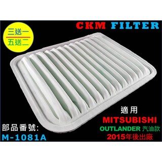 【CKM】專利 濕式 三菱 OUTLANDER 2.4 汽油款 15年後 引擎濾網 空氣濾網 空氣濾芯 超越 原廠 正廠