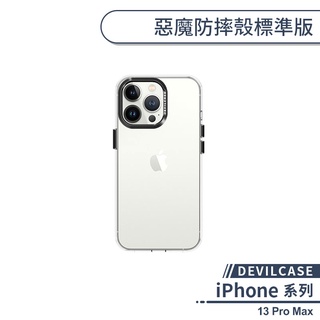 【DEVILCASE】iPhone 13 Pro Max 惡魔防摔殼標準版 手機殼 保護殼 保護套 軍規防摔 透明殼