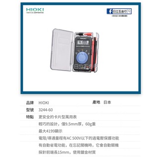 新竹日立五金 3244-60 日本製 HIOKI 超薄型數位電表 唐和公司貨
