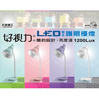 太星電工 好視力 LED 學生護眼檯燈 薄荷綠 薔薇粉 迷迭紫 梨花白 UTA768EW 附5W LED燈