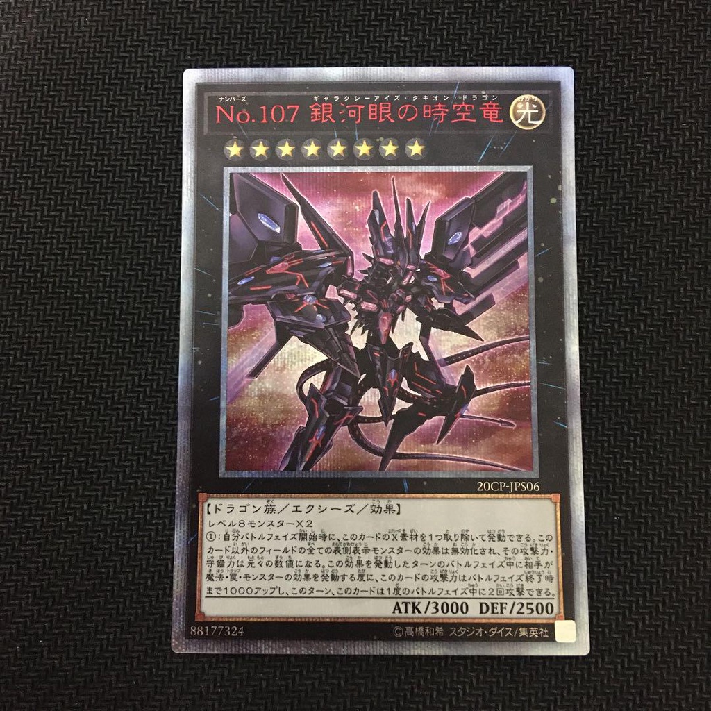 遊戲王銀河眼時空龍 Ptt Dcard討論與高評價商品 21年11月 飛比價格
