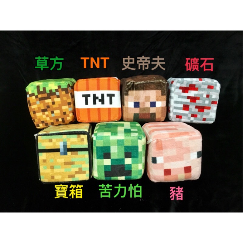 24小時內出貨 我的世界創世神小款 Minecraft 麥塊絨毛玩偶草方塊苦力怕tnt 蝦皮購物
