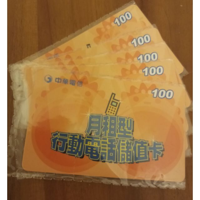 中華電信 月租型 行動電話儲值卡 （郵寄免運）